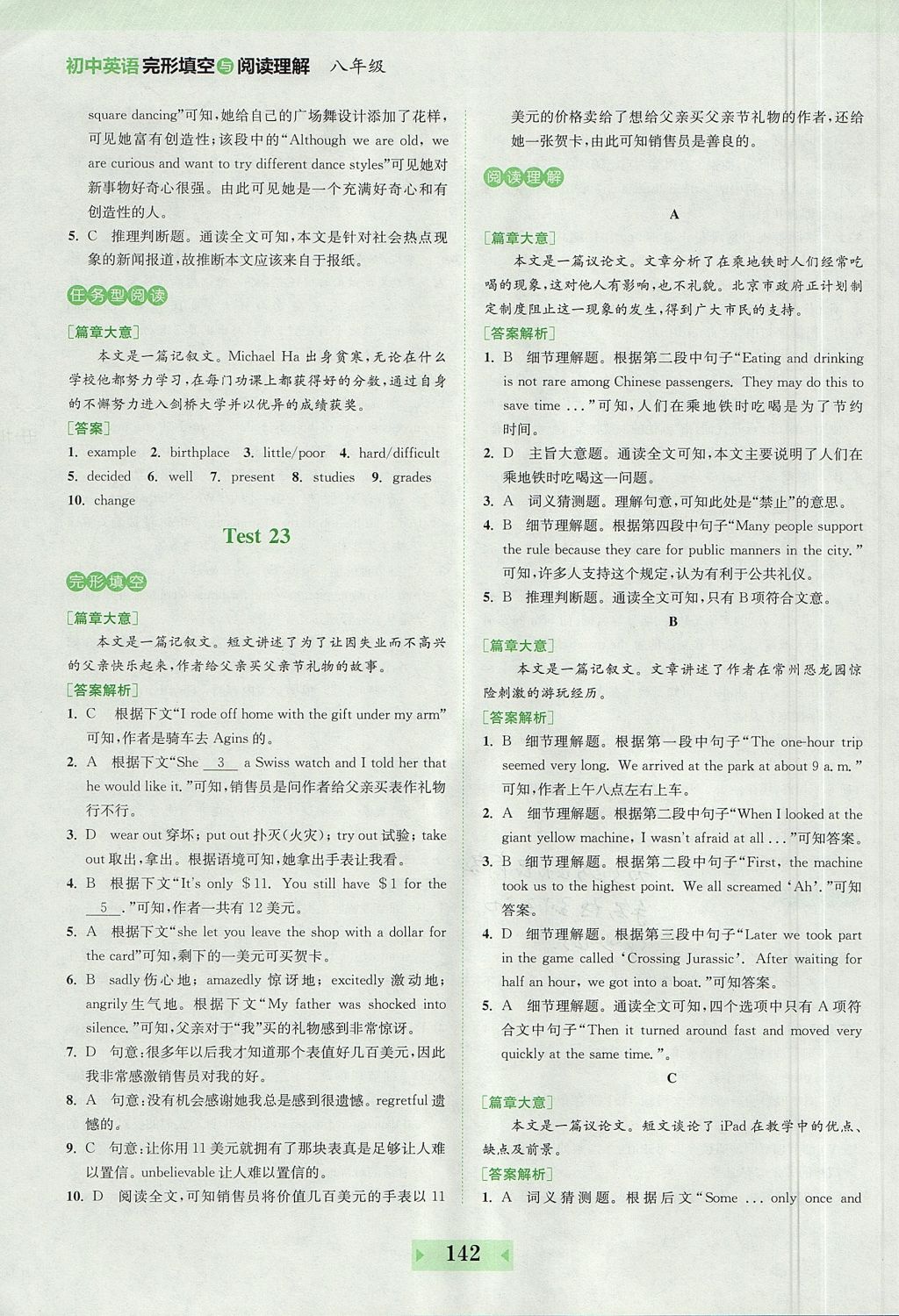 2017年通城學(xué)典初中英語完形填空與閱讀理解140篇八年級全國通用版 參考答案