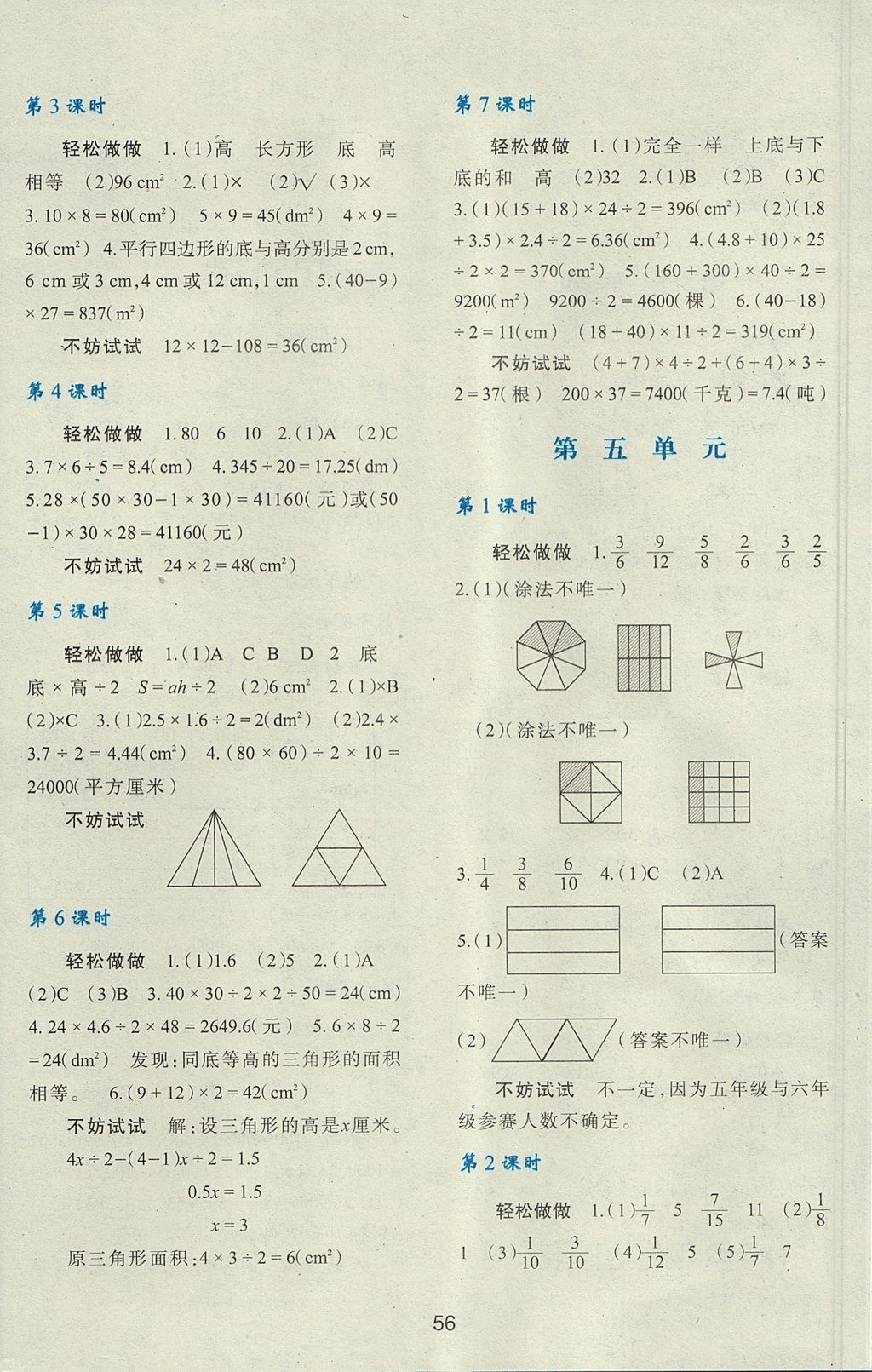 2017年新課程學(xué)習(xí)與評(píng)價(jià)五年級(jí)數(shù)學(xué)上冊(cè) 參考答案