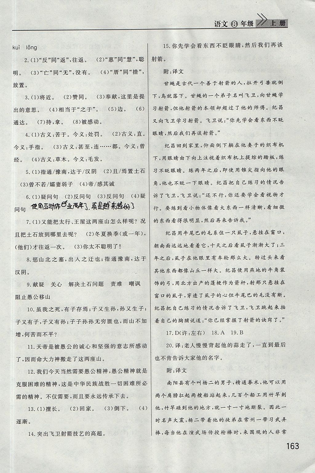 2017年長(zhǎng)江作業(yè)本課堂作業(yè)八年級(jí)語(yǔ)文上冊(cè) 參考答案