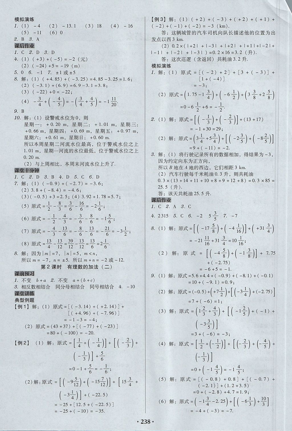 2017年百年学典广东学导练七年级数学上册人教版 参考答案