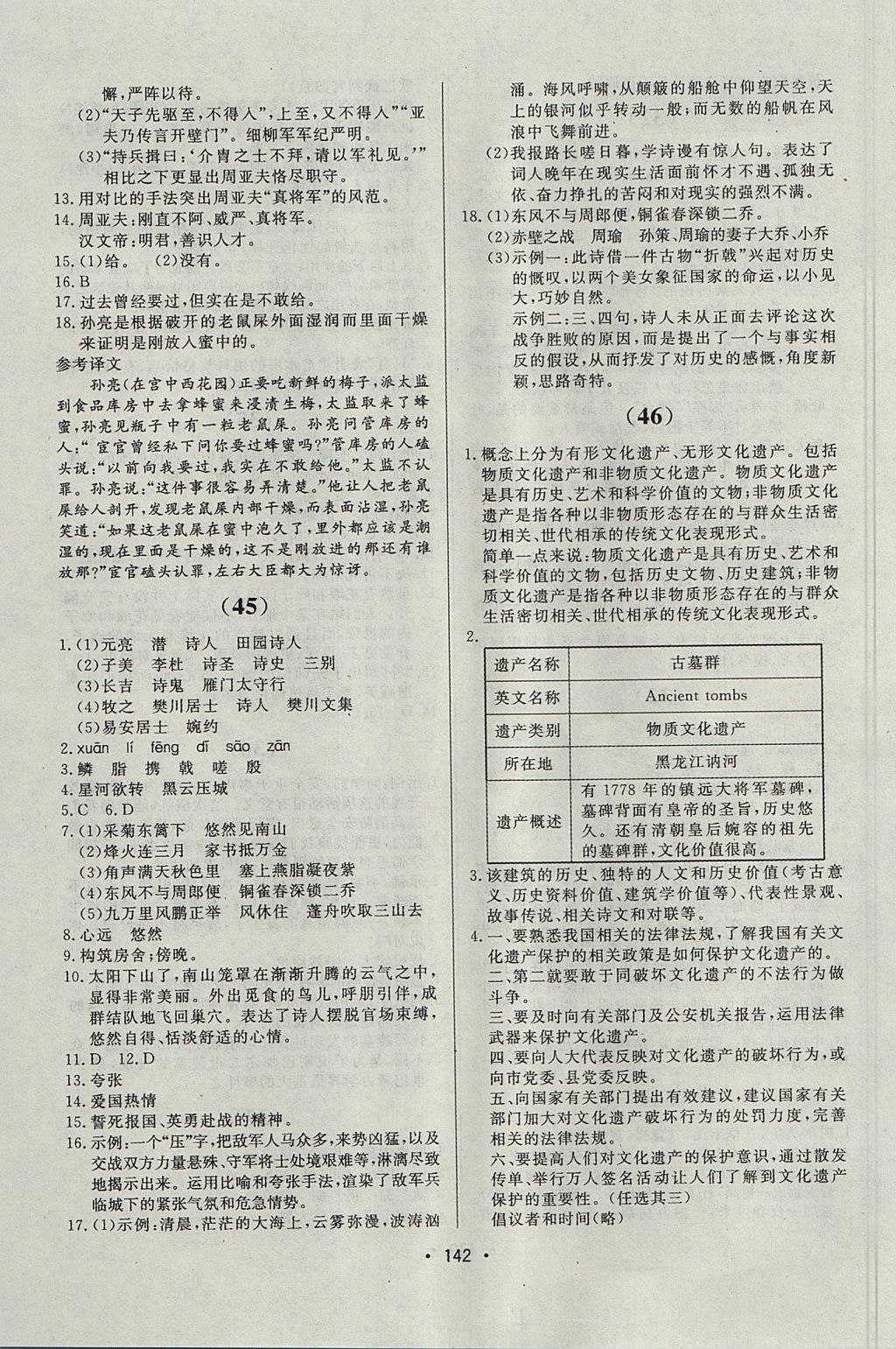 2017年中考連線課堂同步八年級語文上冊人教版 參考答案