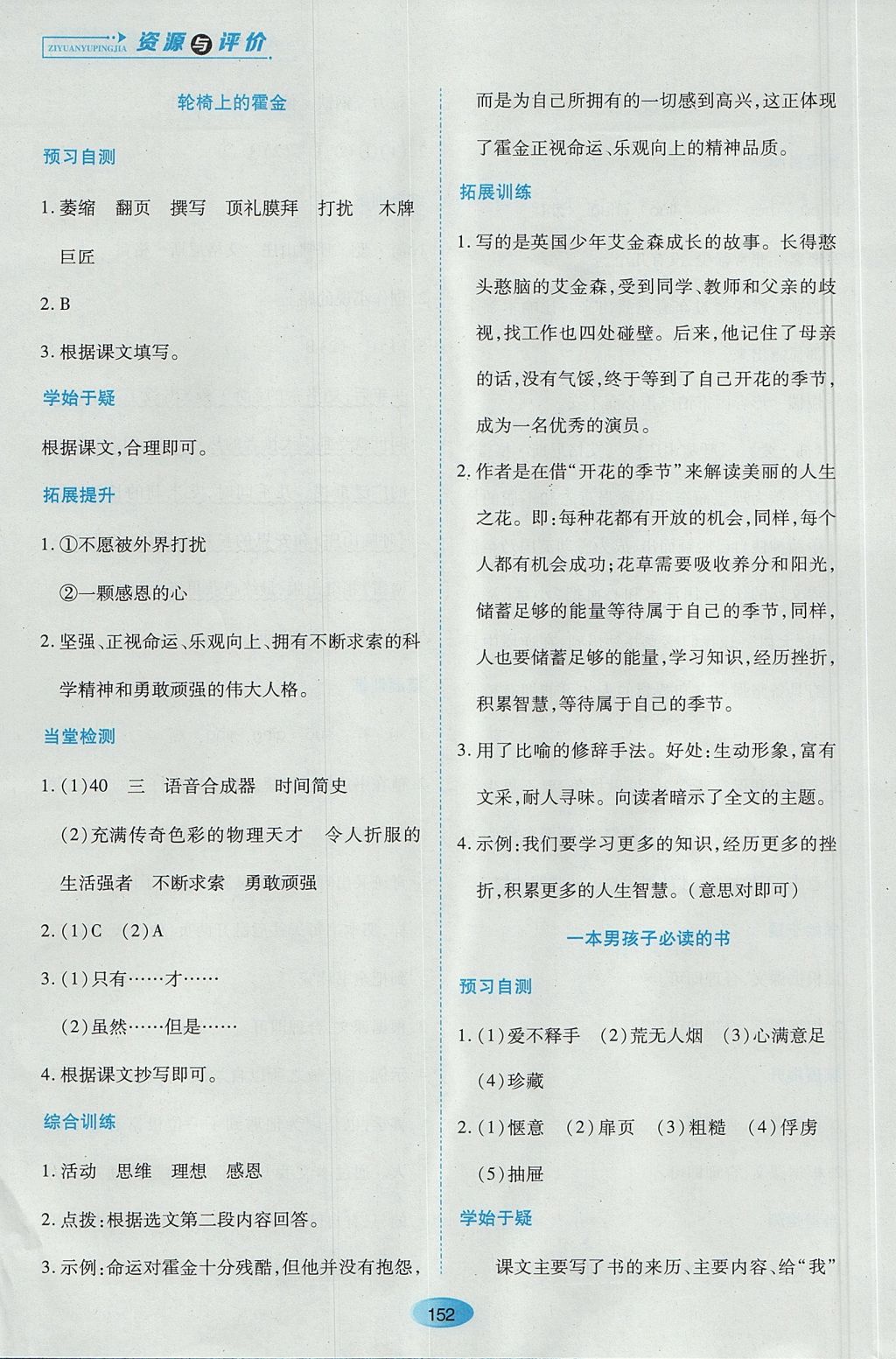 2017年資源與評價六年級語文全一冊蘇教版 參考答案