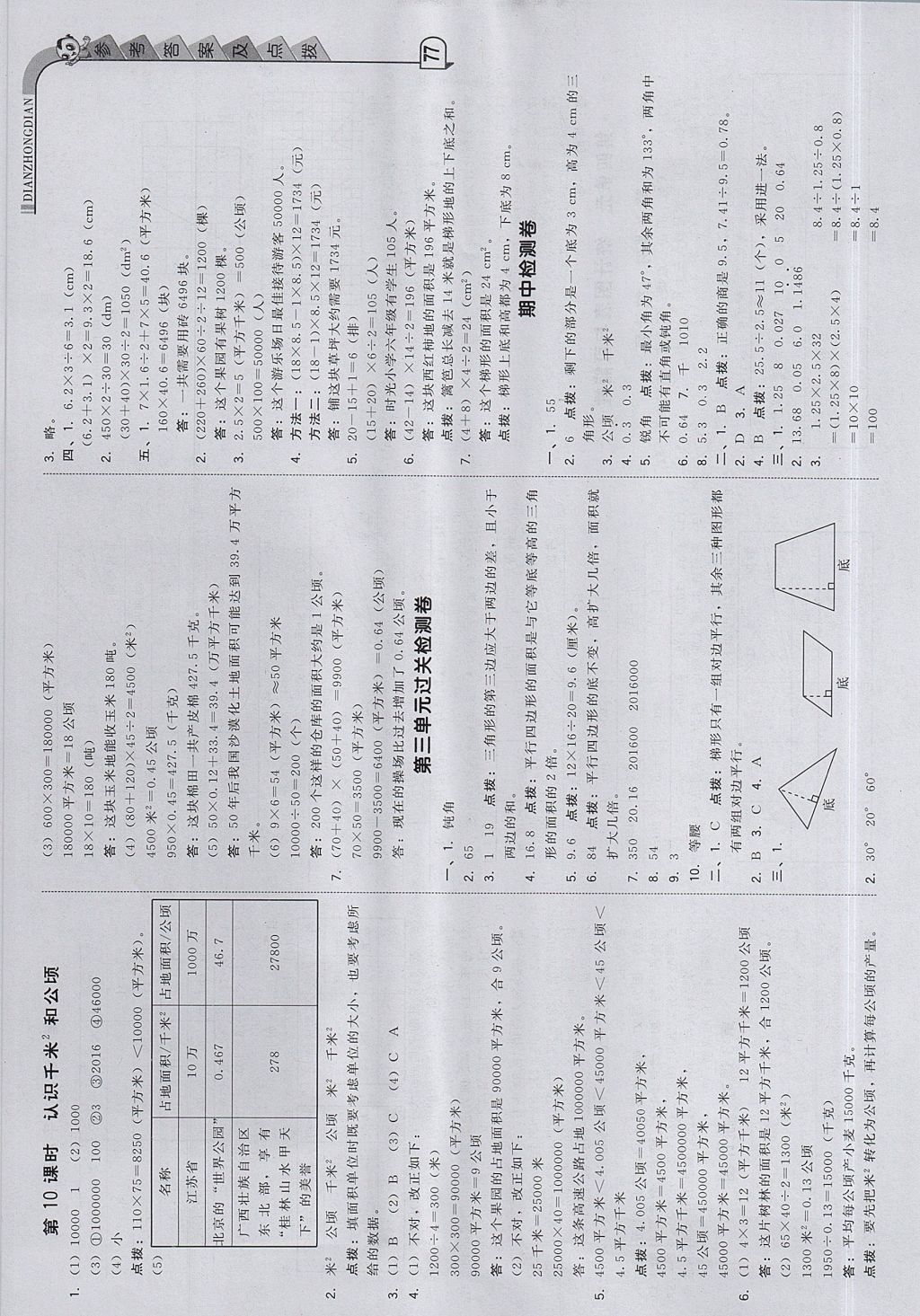 2017年综合应用创新题典中点五年级数学上册北京课改版 参考答案