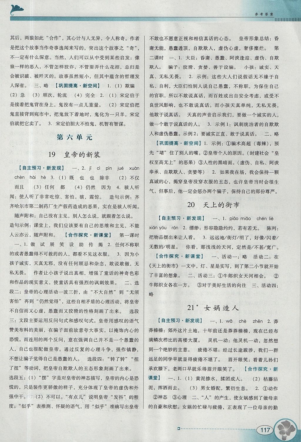 2017年南方新課堂金牌學(xué)案七年級語文上冊人教版 參考答案