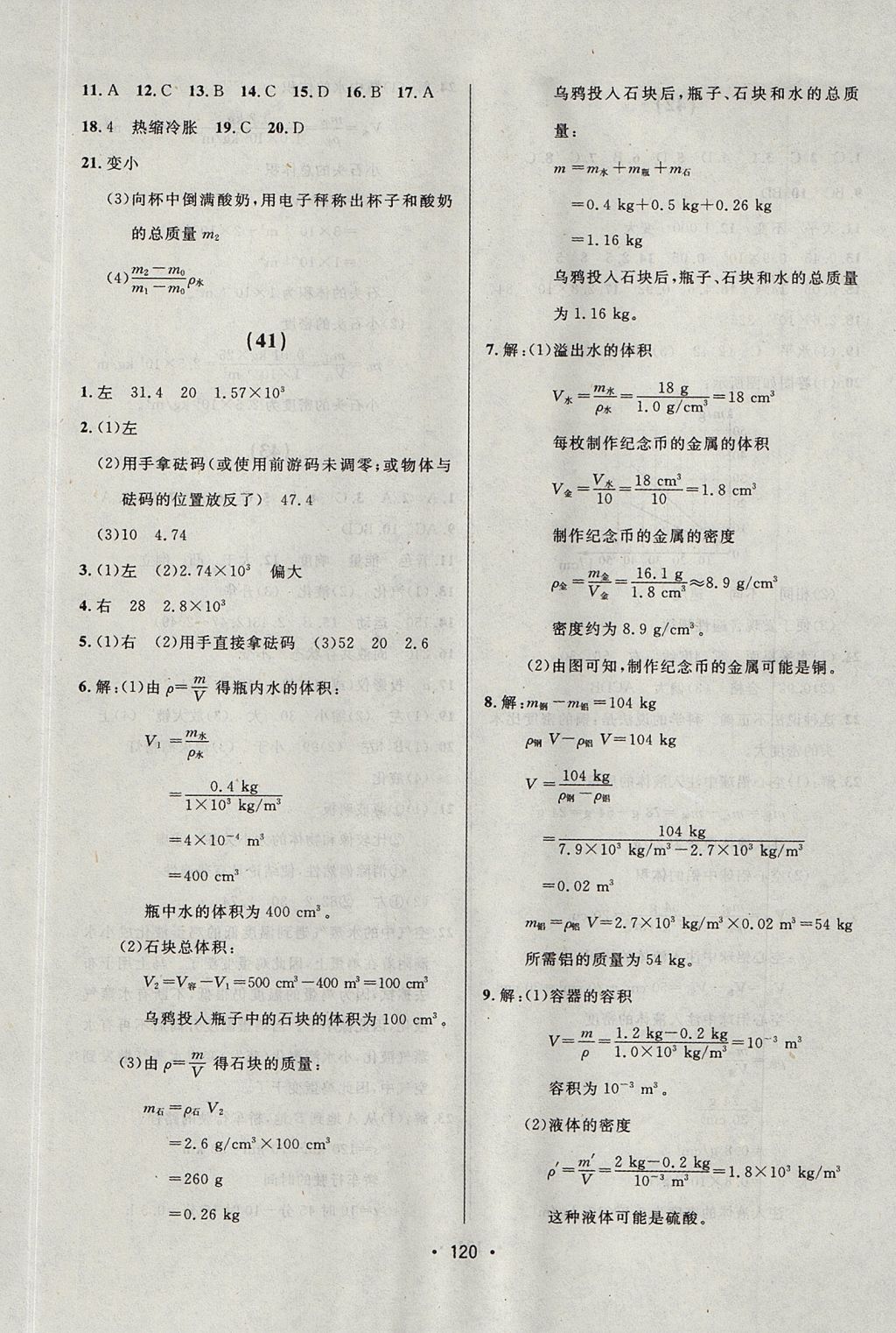 2017年中考連線課堂同步八年級(jí)物理上冊(cè)人教版 參考答案