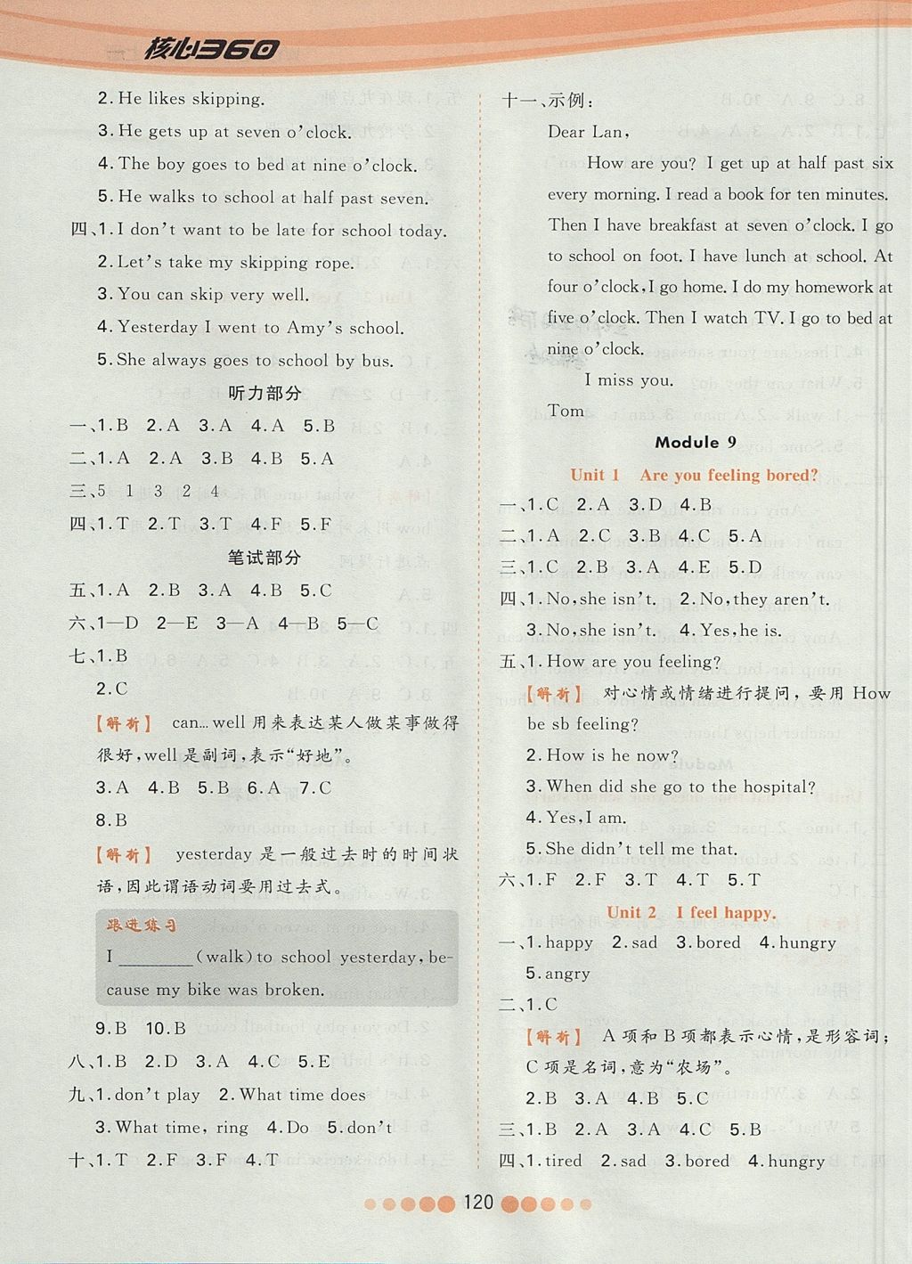 2017年核心課堂作業(yè)創(chuàng)新設(shè)計(jì)五年級英語上冊外研版三起 參考答案