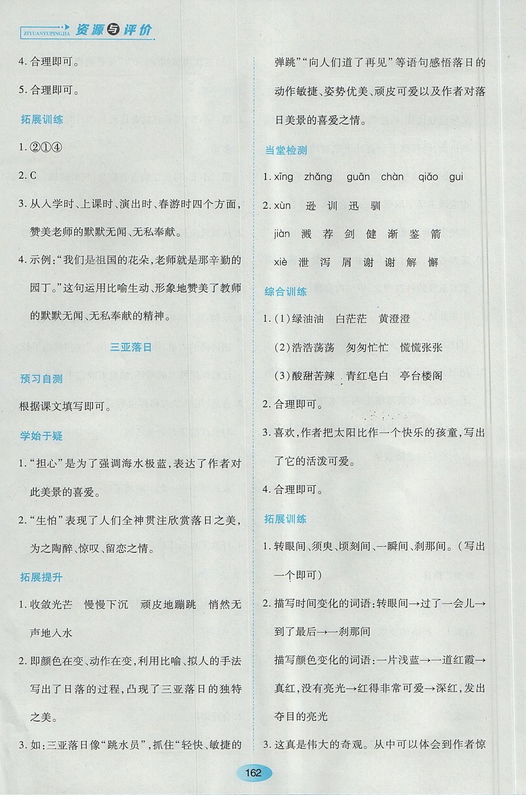 2017年資源與評價六年級語文全一冊蘇教版 參考答案