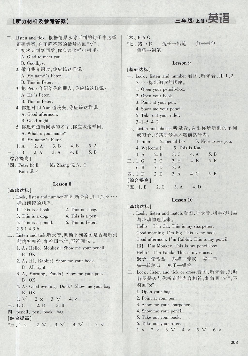 2017年學(xué)習(xí)質(zhì)量監(jiān)測三年級英語上冊人教版 參考答案