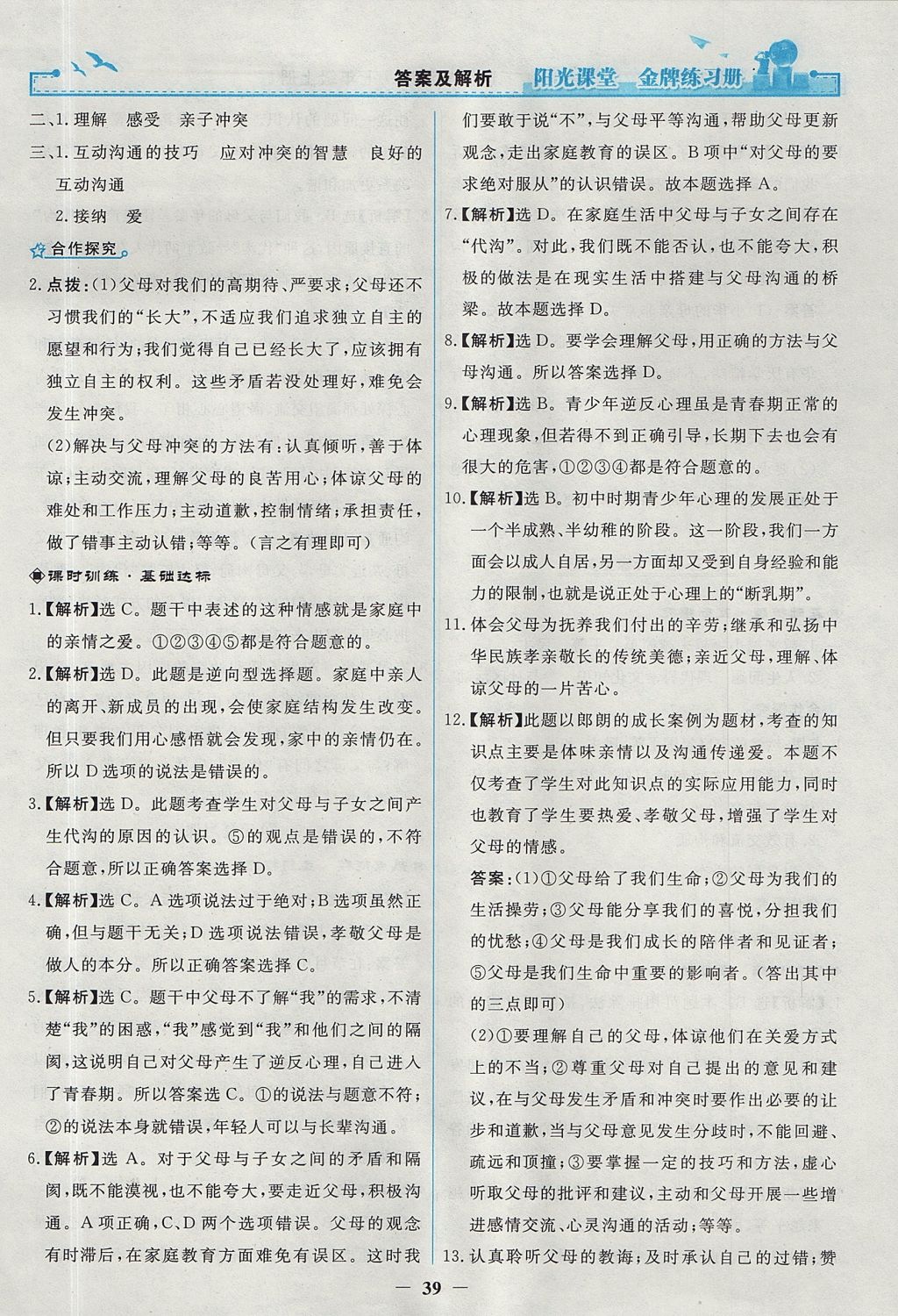 2017年陽光課堂金牌練習(xí)冊八年級地理上冊人教版 參考答案