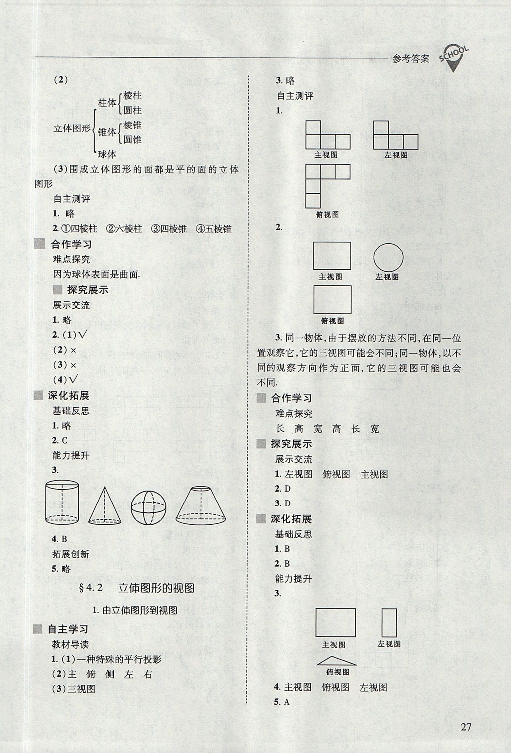 2017年新課程問(wèn)題解決導(dǎo)學(xué)方案七年級(jí)數(shù)學(xué)上冊(cè)華東師大版 參考答案