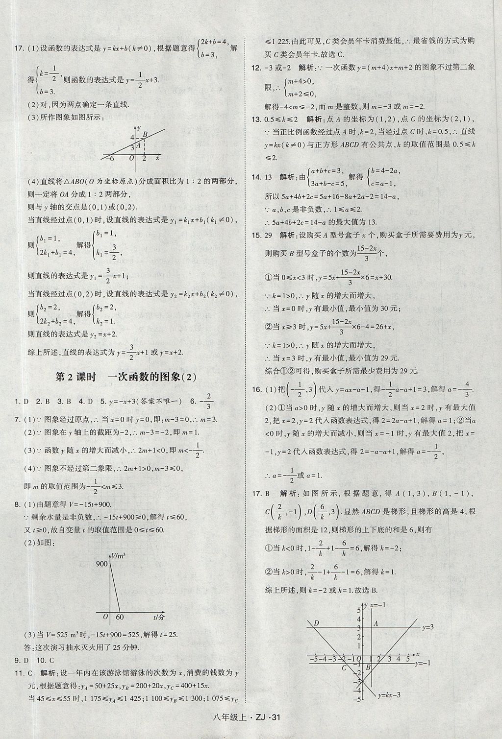 2017年經(jīng)綸學典學霸八年級數(shù)學上冊浙教版 參考答案