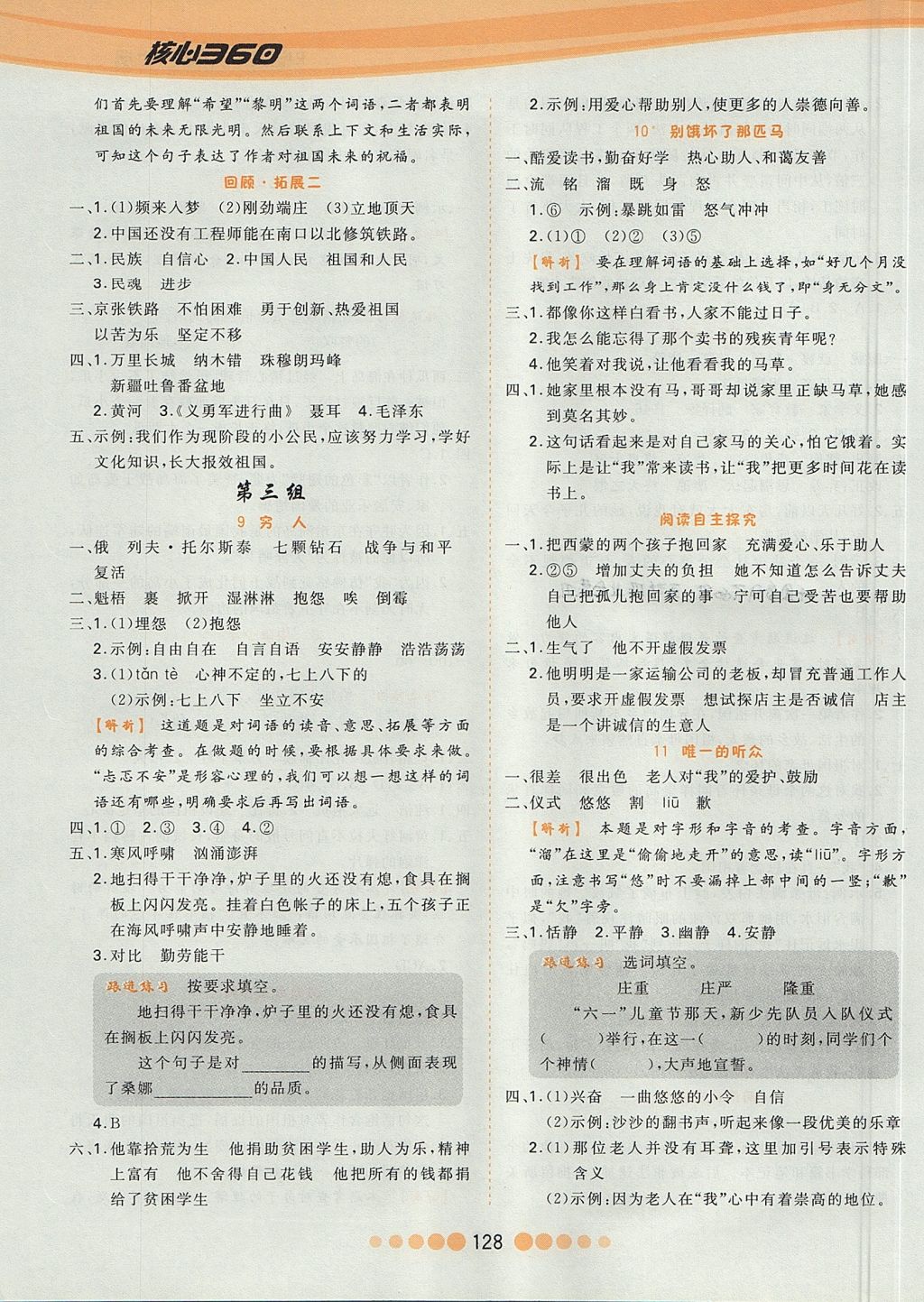 2017年核心課堂作業(yè)創(chuàng)新設(shè)計六年級語文上冊人教版 參考答案