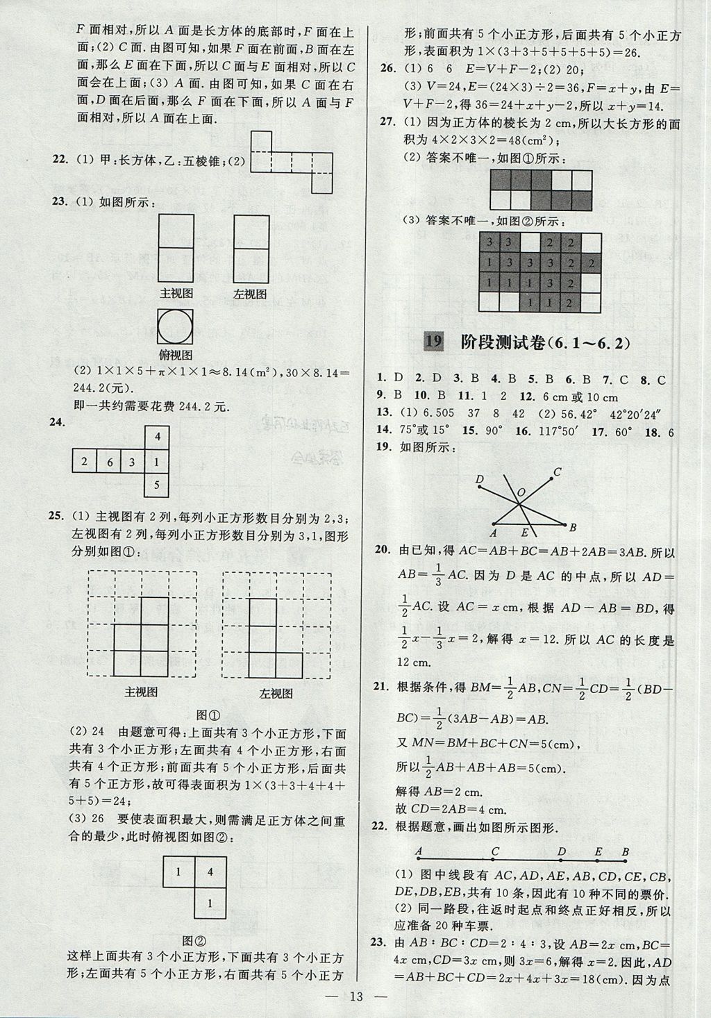 2017年亮點(diǎn)給力大試卷七年級(jí)數(shù)學(xué)上冊(cè)江蘇版 參考答案