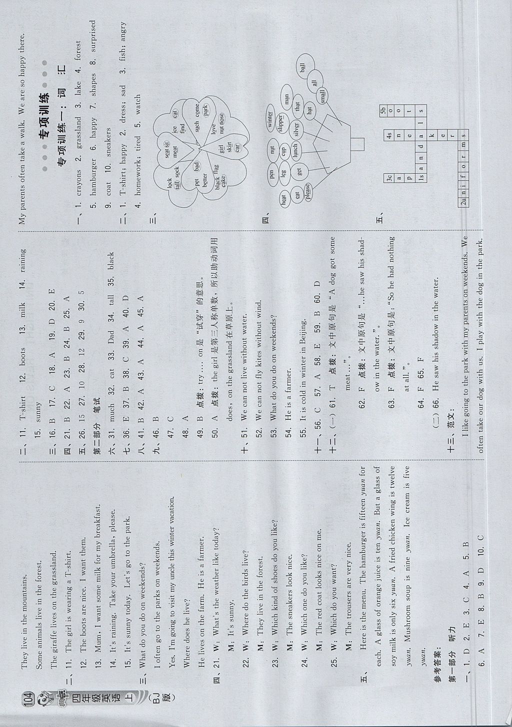 2017年綜合應用創(chuàng)新題典中點四年級英語上冊北京版一起 參考答案