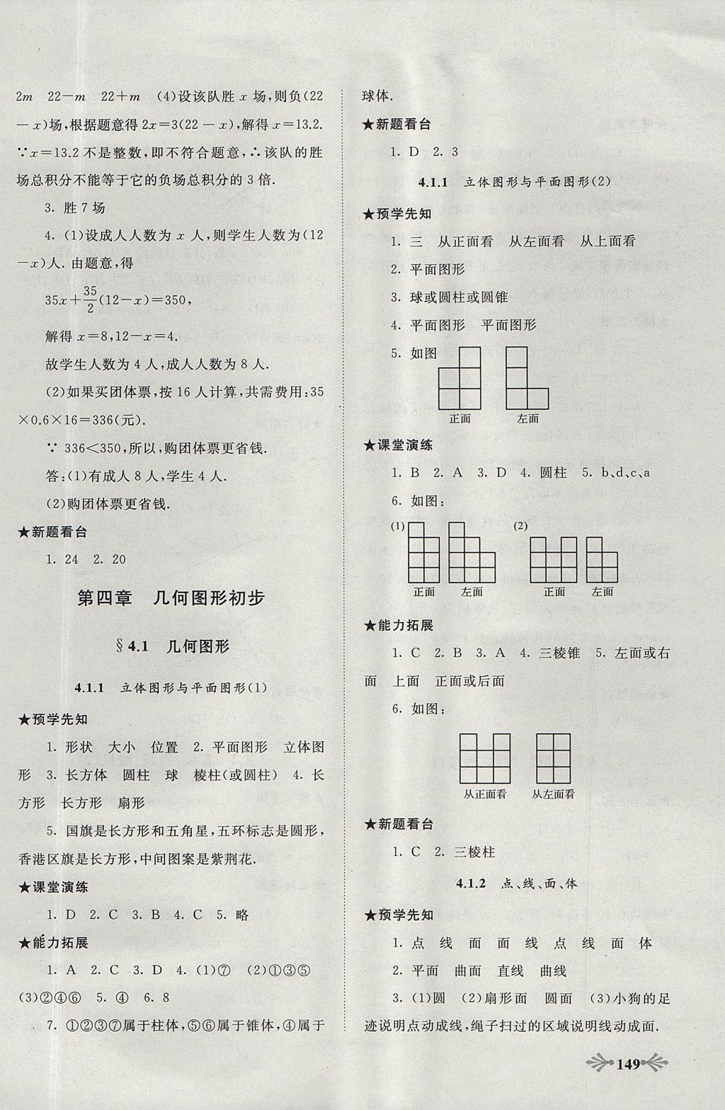 2017年自主學(xué)習(xí)當(dāng)堂反饋七年級(jí)數(shù)學(xué)上冊(cè)人教版 參考答案