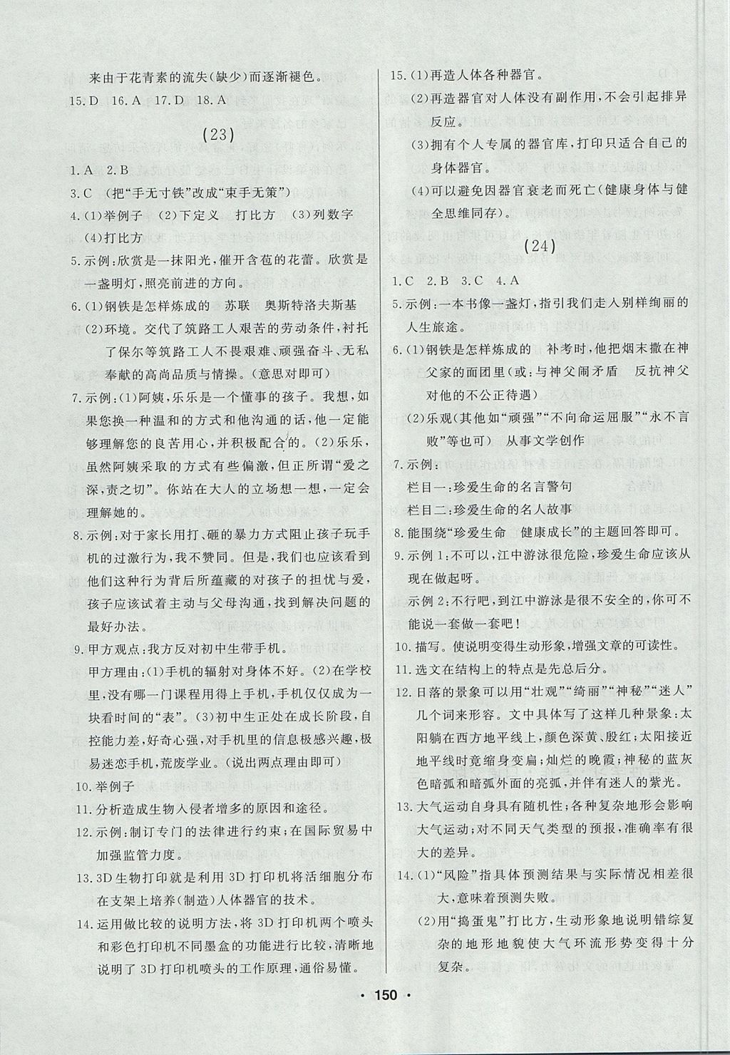 2017年試題優(yōu)化課堂同步七年級語文上冊人教版五四制 微學(xué)案答案