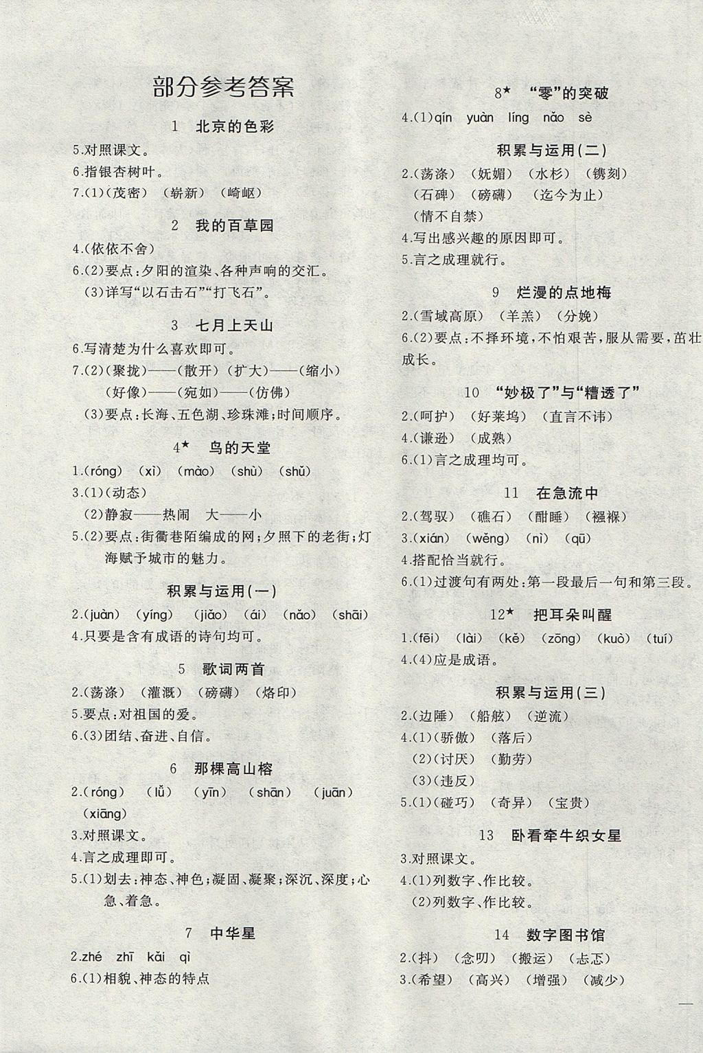 2017年小學(xué)語文同步練習(xí)六年級(jí)上冊(cè)西師大版 參考答案