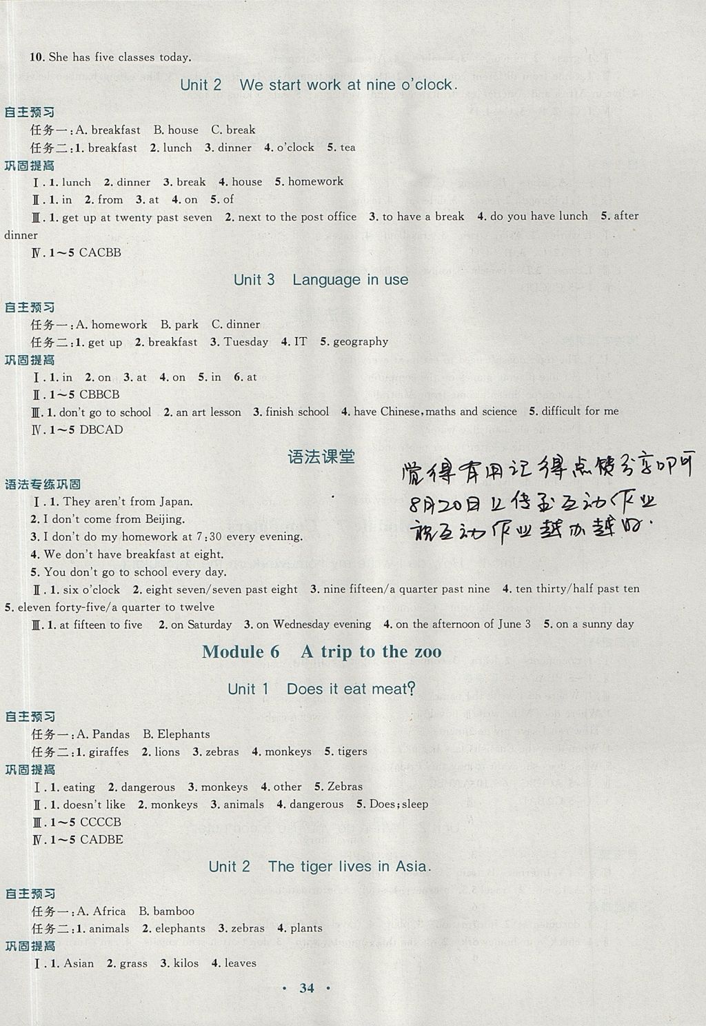 2017年南方新課堂金牌學(xué)案七年級(jí)英語(yǔ)上冊(cè)外研版 參考答案