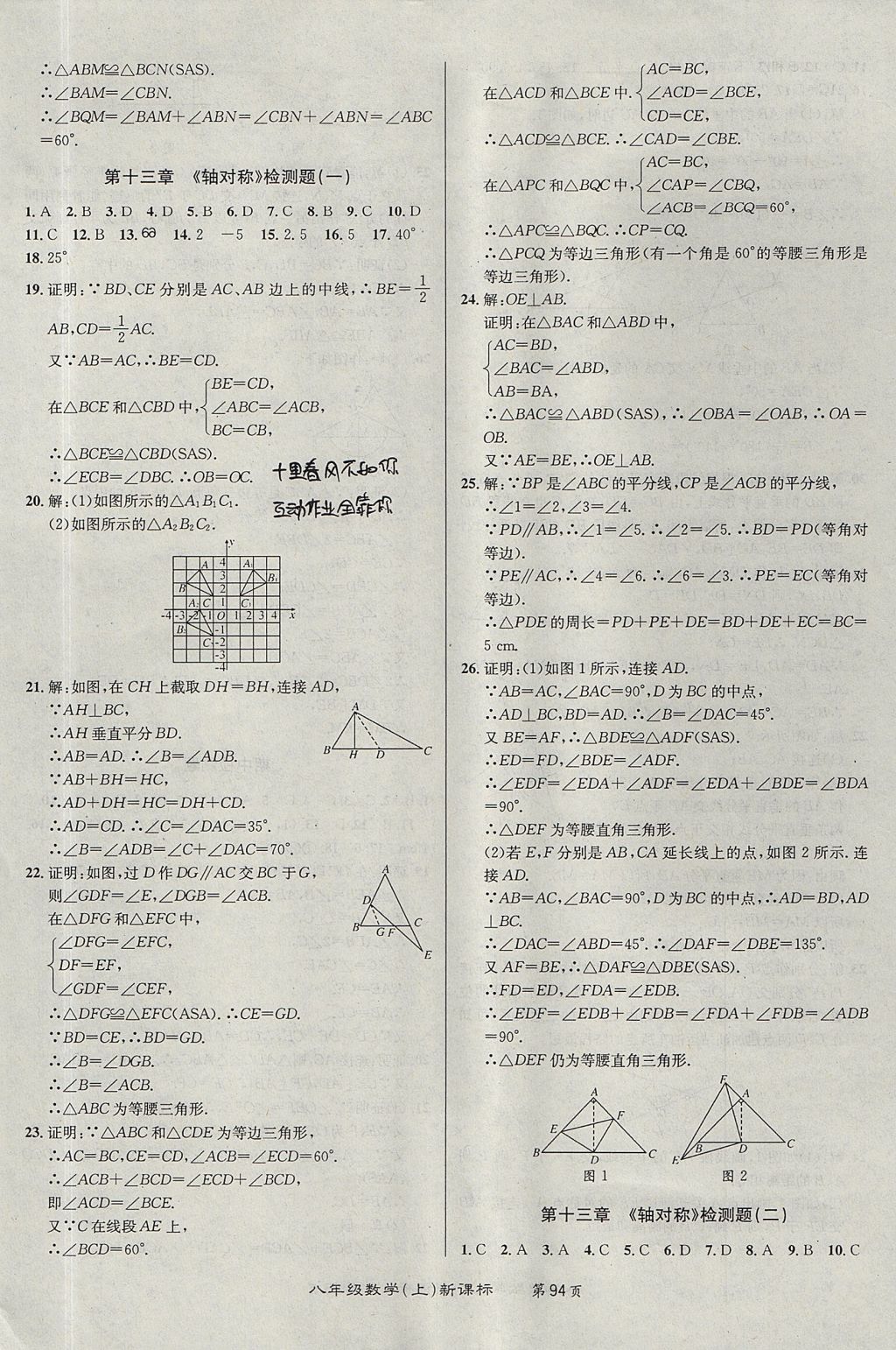 2017年百所名校精點(diǎn)試題八年級(jí)數(shù)學(xué)上冊人教版 參考答案