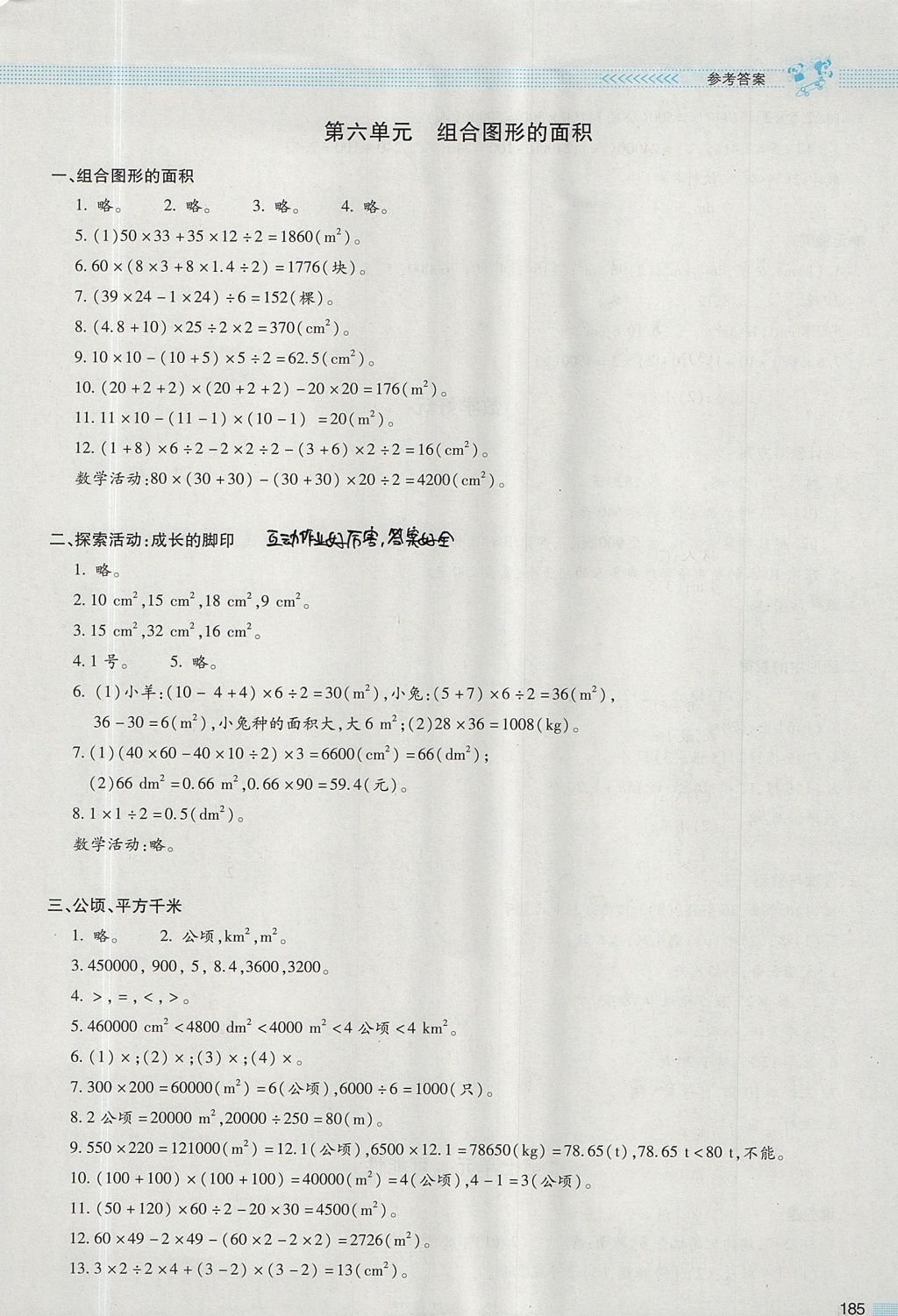 2017年課堂精練五年級數學上冊北師大版大慶專版 參考答案