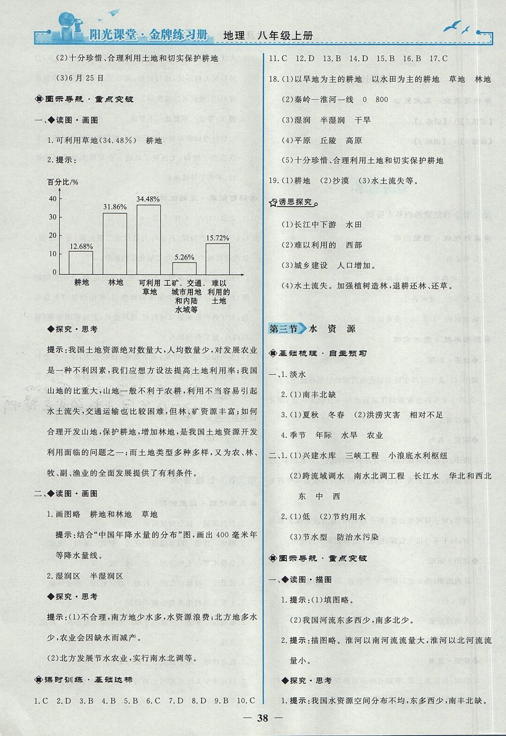 2017年陽光課堂金牌練習(xí)冊七年級道德與法治上冊人教版 參考答案