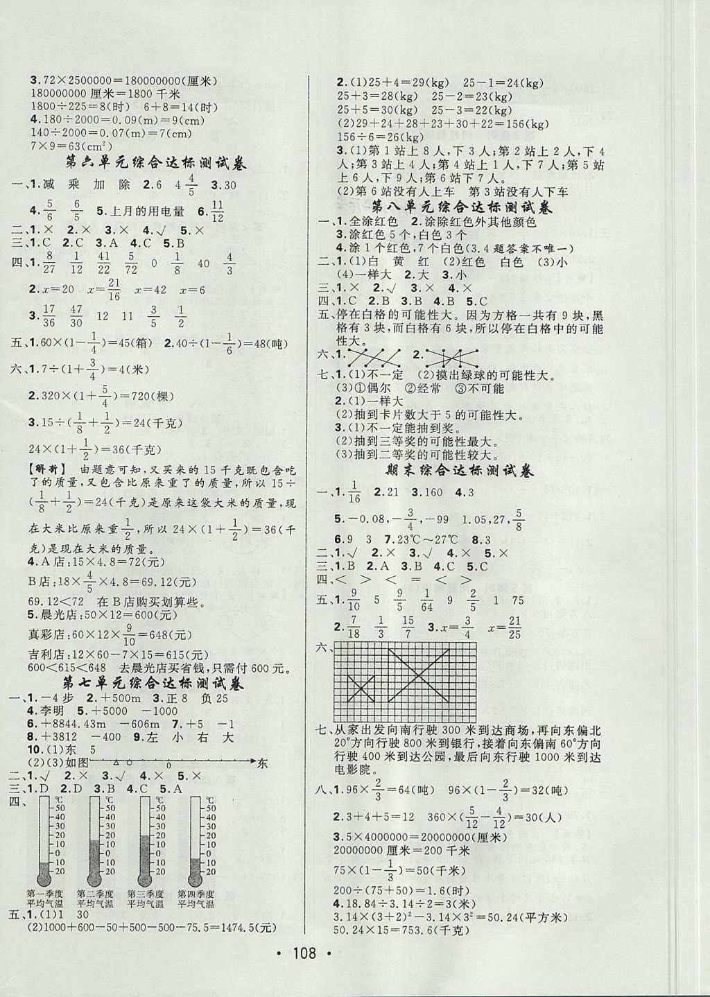 2017年核心課堂作業(yè)創(chuàng)新設(shè)計(jì)六年級數(shù)學(xué)上冊西師大版 參考答案