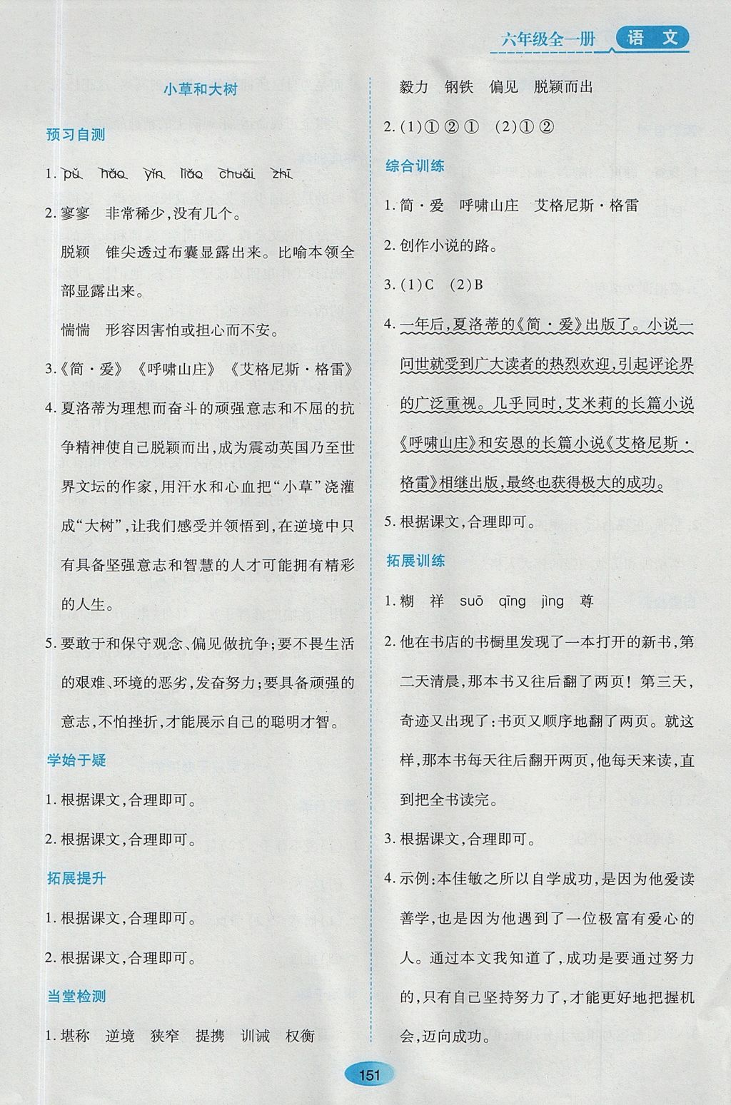 2017年資源與評價六年級語文全一冊蘇教版 參考答案