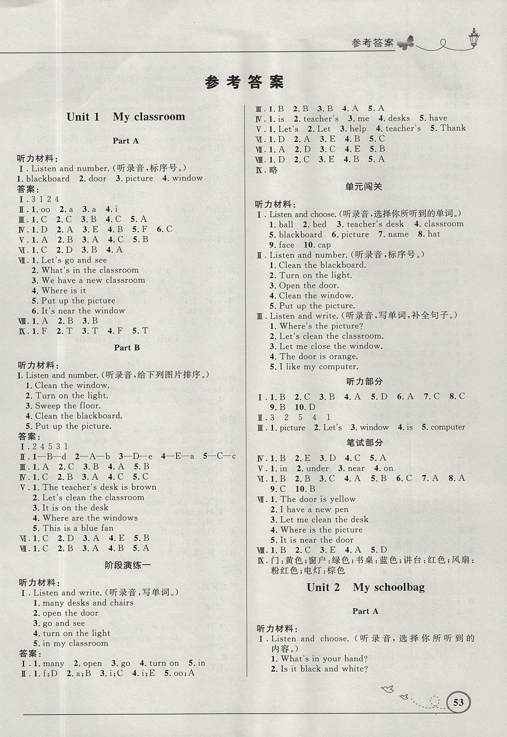 2017年小學(xué)同步測控優(yōu)化設(shè)計(jì)四年級(jí)英語上冊人教PEP版三起 參考答案