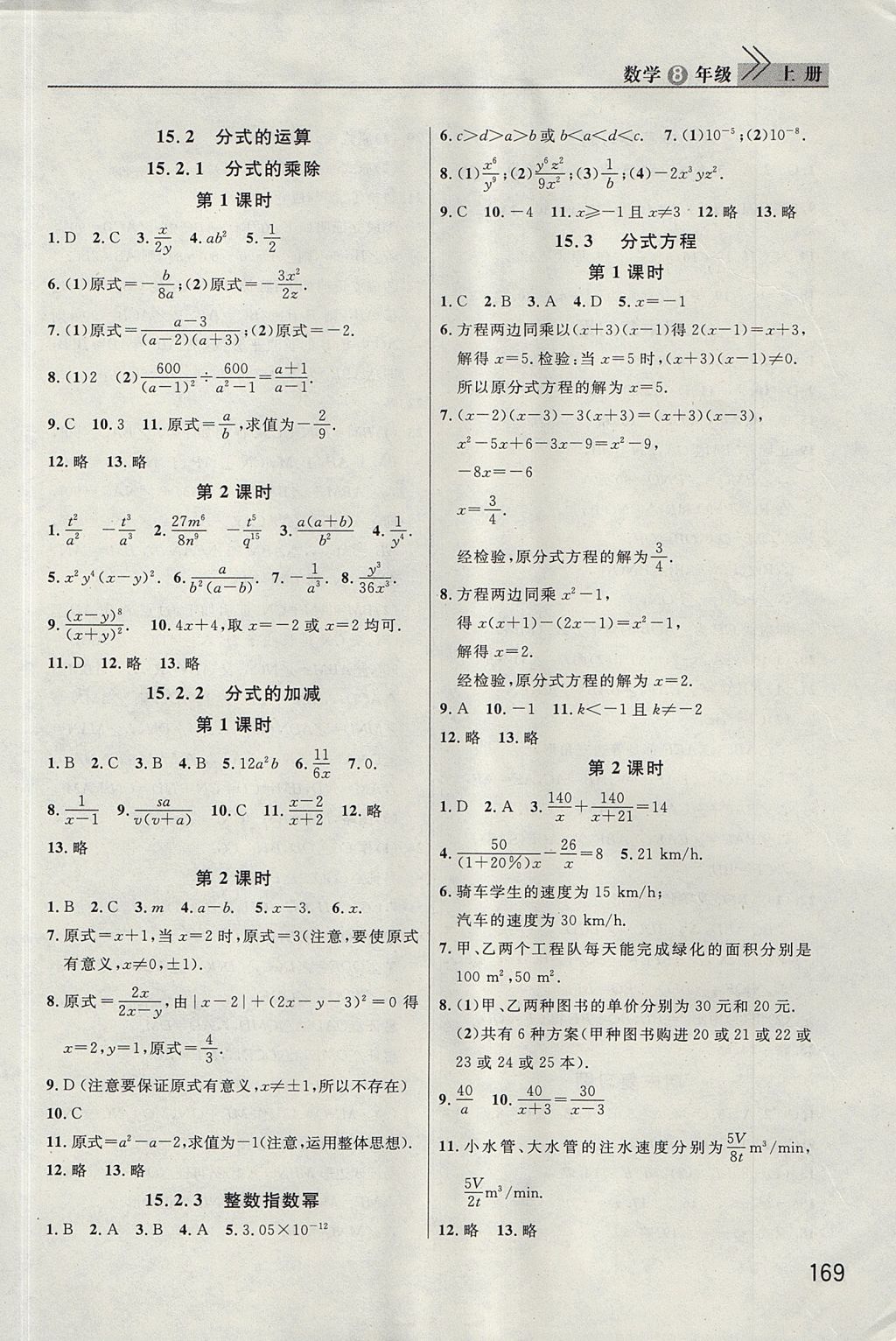 2017年長(zhǎng)江作業(yè)本課堂作業(yè)八年級(jí)數(shù)學(xué)上冊(cè) 參考答案