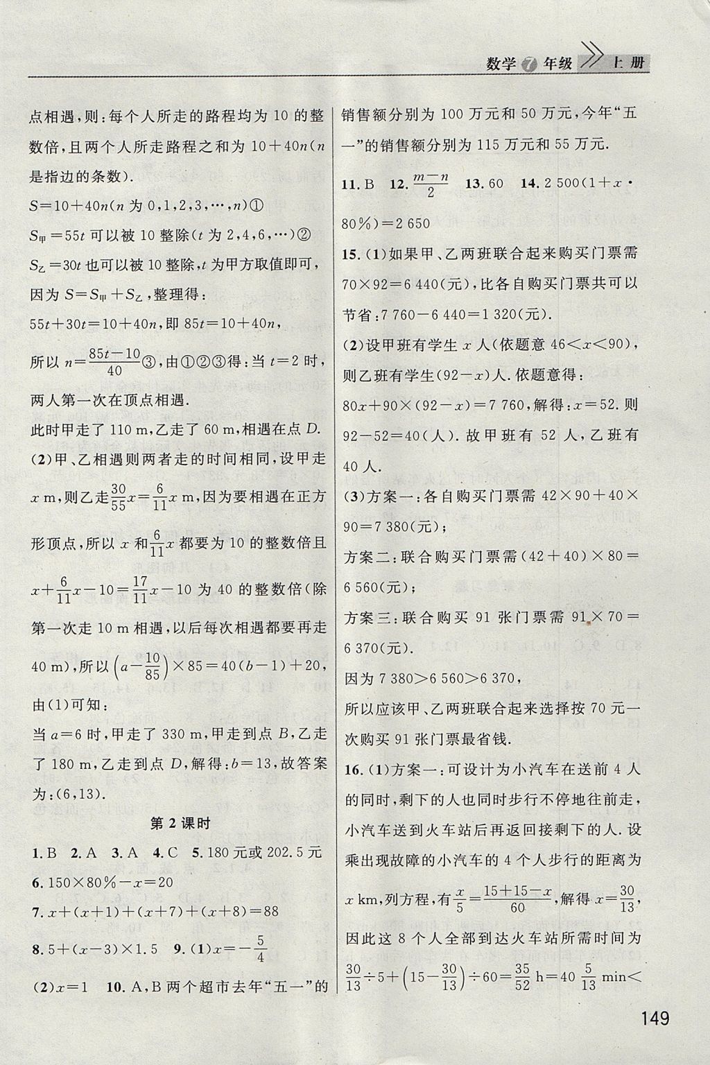 2017年長江作業(yè)本課堂作業(yè)七年級數(shù)學(xué)上冊 參考答案