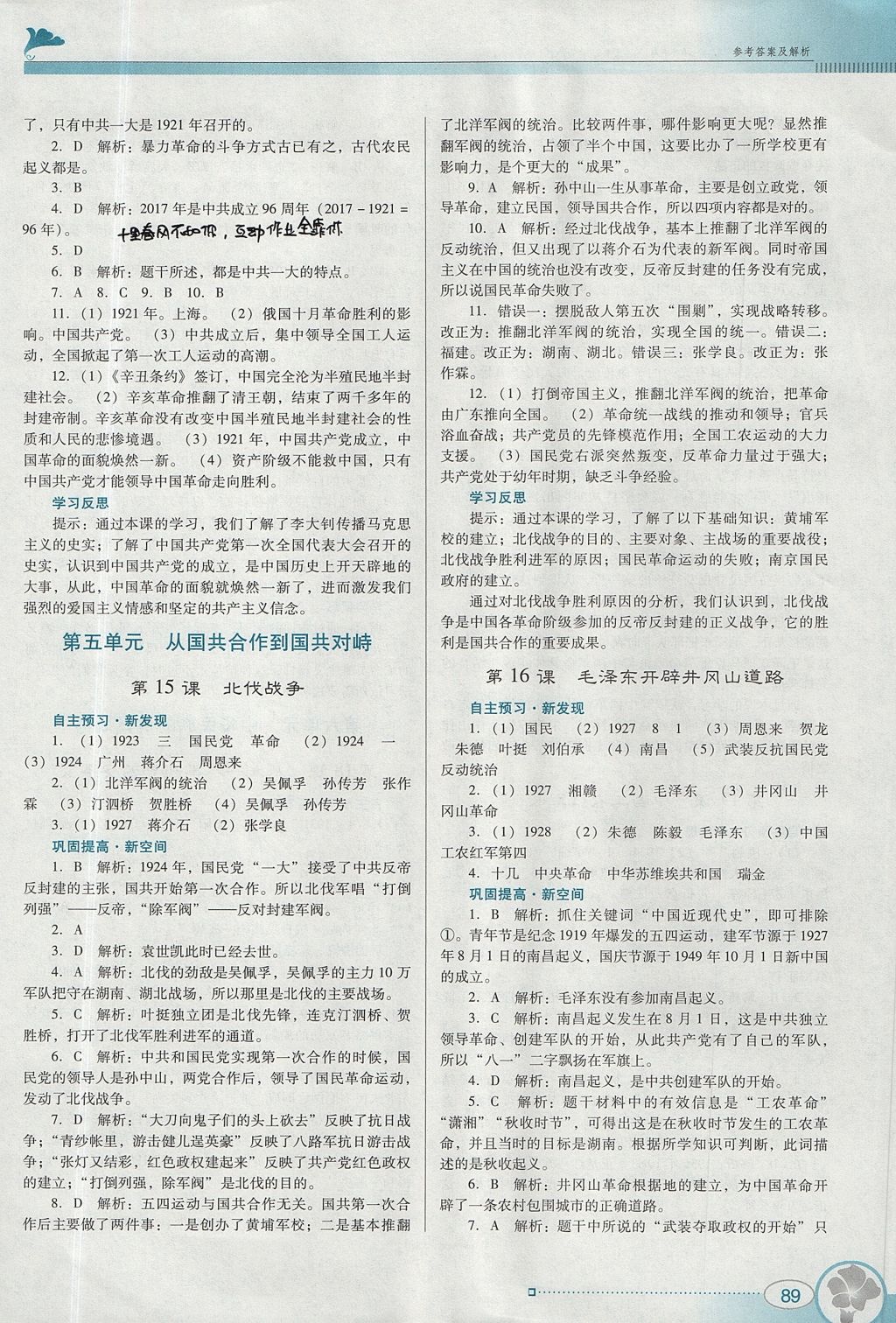 2017年南方新課堂金牌學(xué)案八年級歷史上冊人教版 綜合學(xué)習(xí)評價(jià)答案