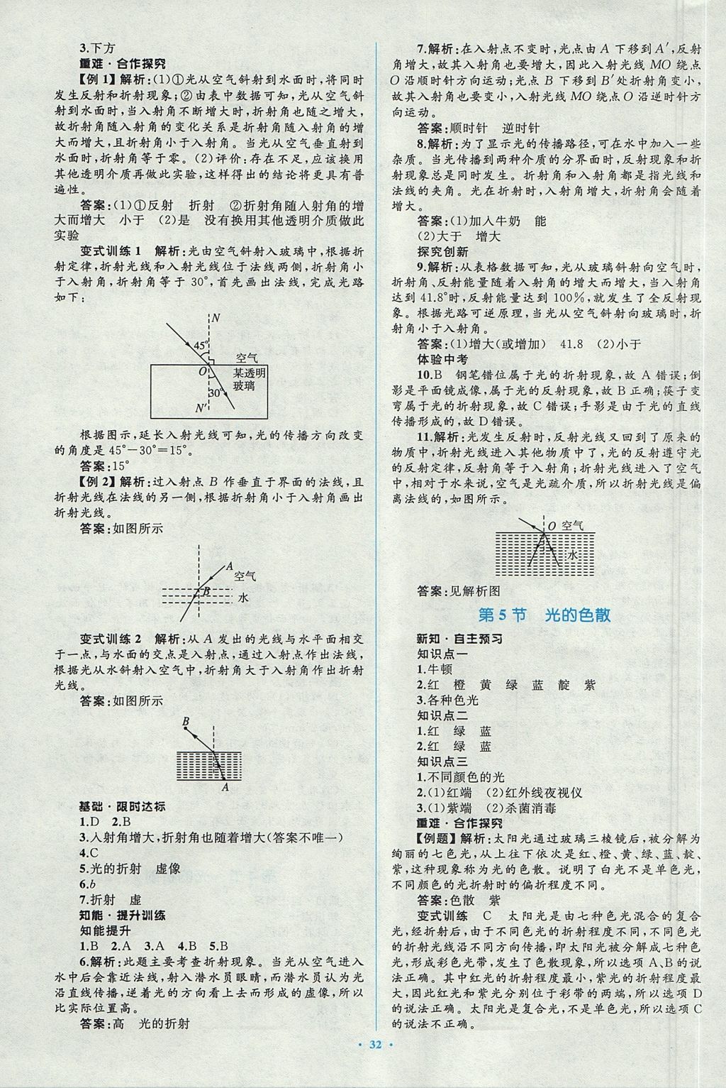 2017年新课标初中同步学习目标与检测八年级物理上册人教版 参考答案