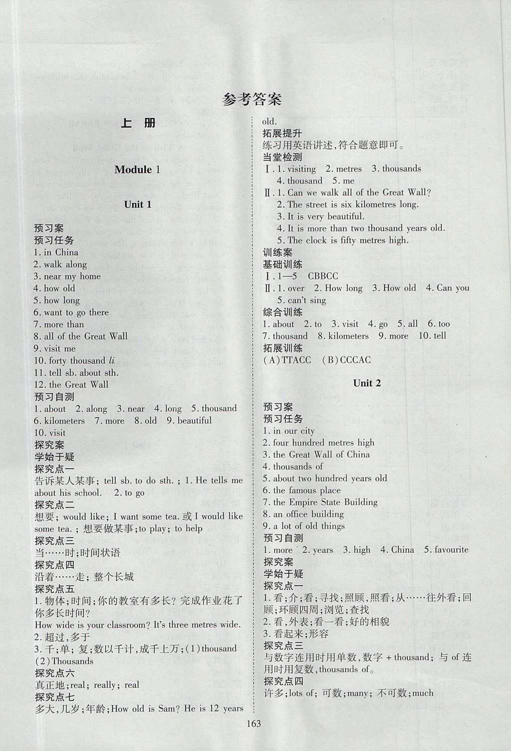 2017年资源与评价六年级英语全一册外研版 参考答案