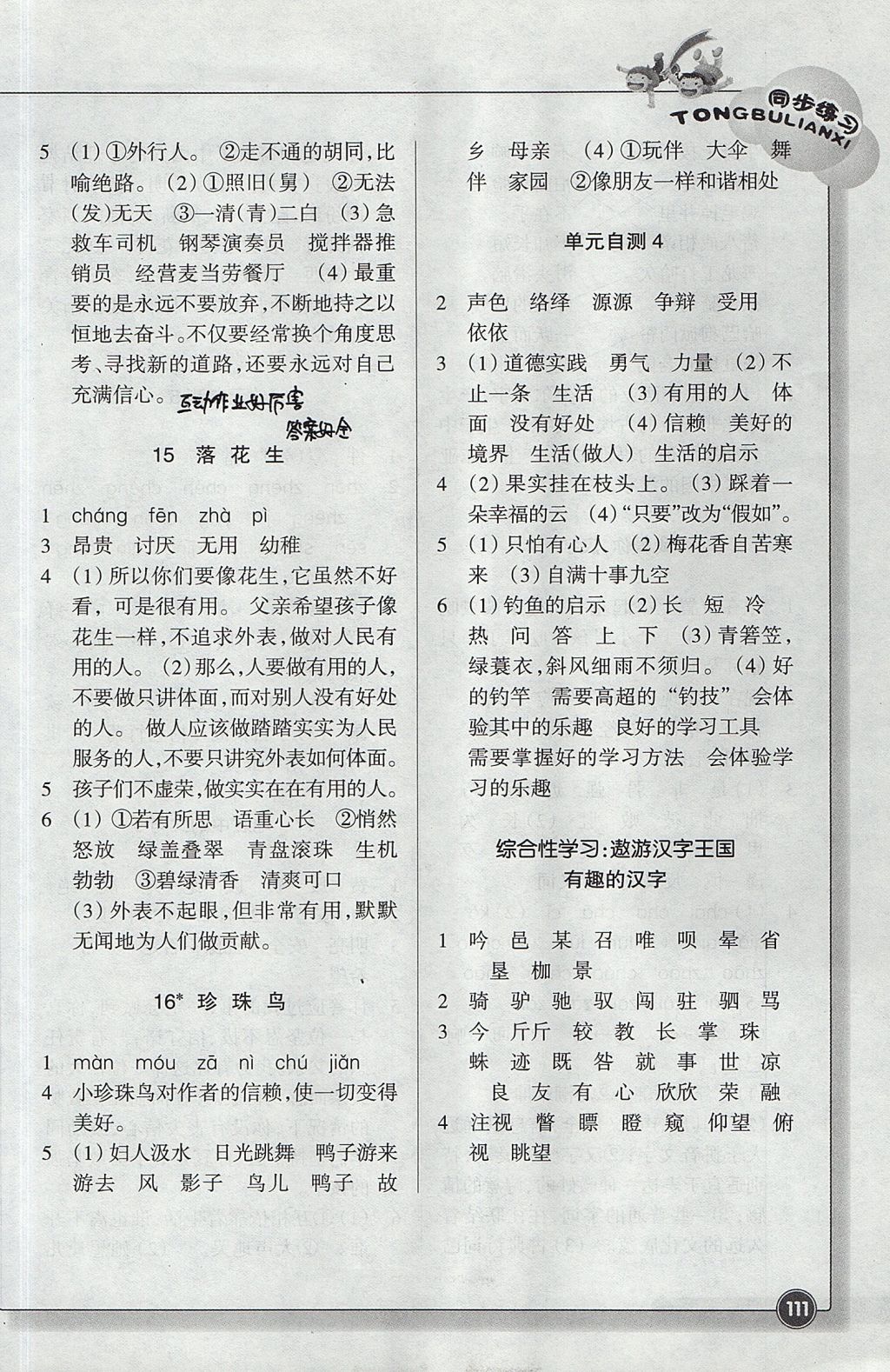 2017年同步練習(xí)五年級語文上冊人教版浙江教育出版社 參考答案