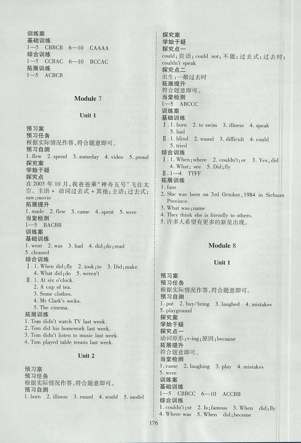 2017年资源与评价六年级英语全一册外研版 参考答案