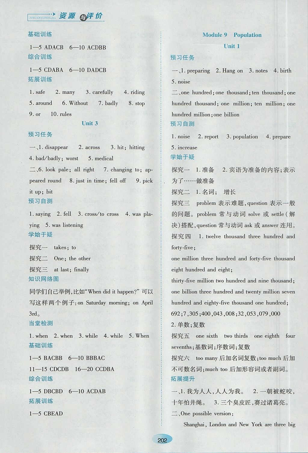 2017年资源与评价八年级英语上册外研版 参考答案