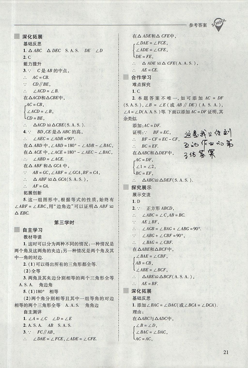 2017年新課程問題解決導(dǎo)學(xué)方案八年級(jí)數(shù)學(xué)上冊(cè)華東師大版 參考答案