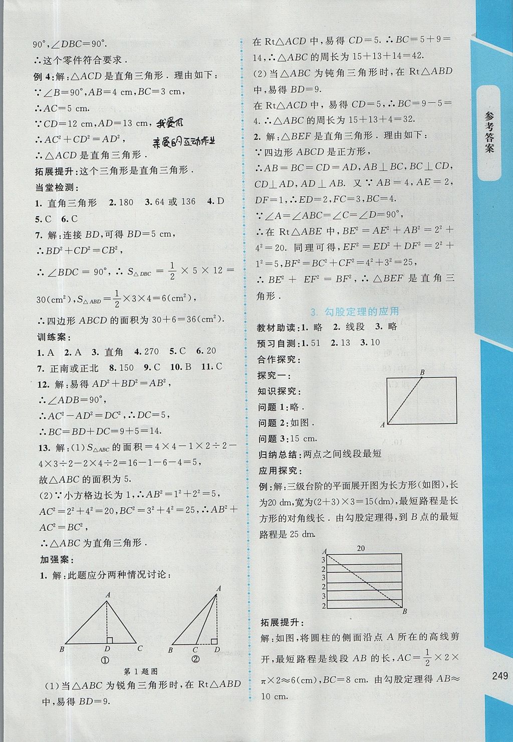 2017年课堂精练八年级数学上册北师大版大庆专版 参考答案