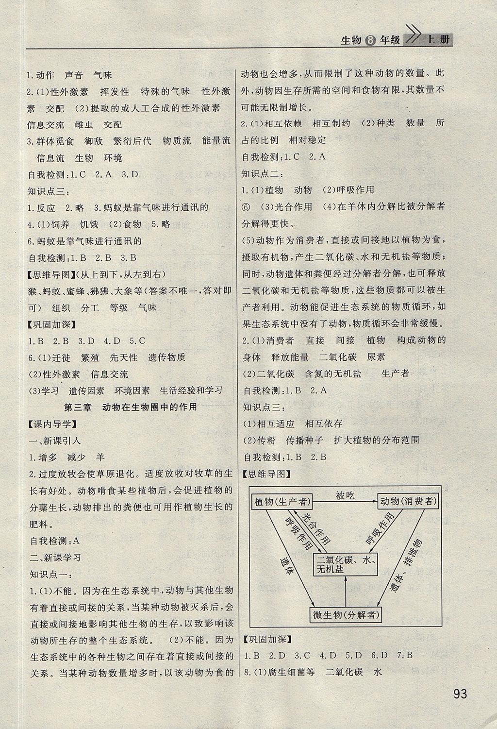 2017年長江作業(yè)本課堂作業(yè)八年級生物上冊人教版 參考答案