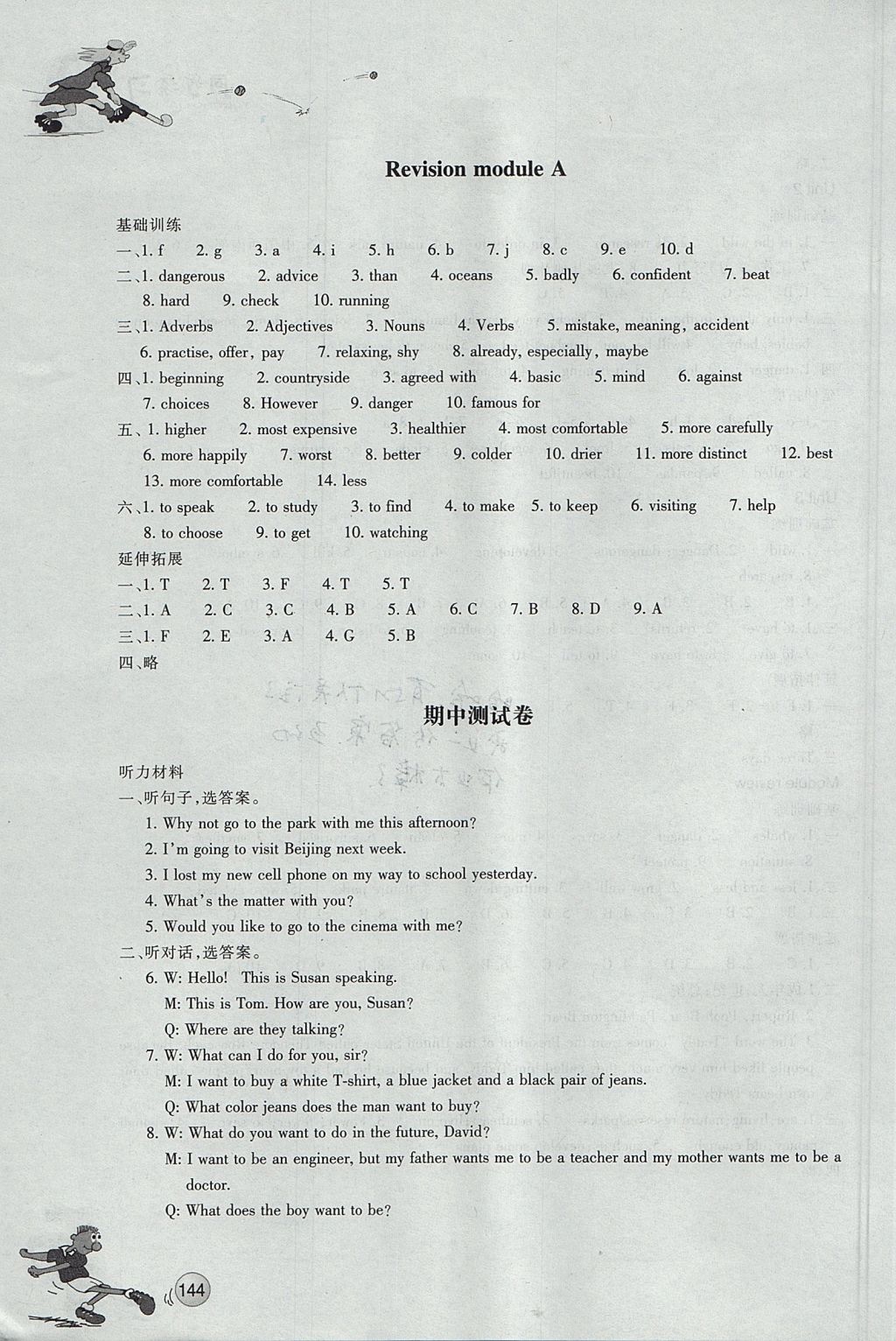 2017年同步練習(xí)八年級(jí)英語(yǔ)上冊(cè)外研版 參考答案