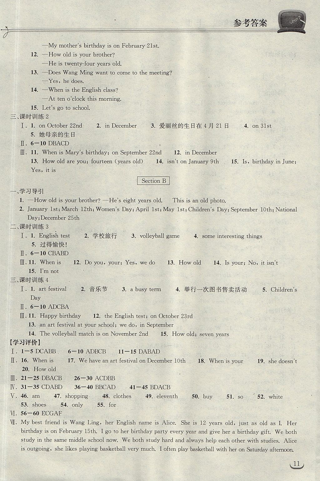 2017年长江作业本同步练习册七年级英语上册人教版 参考答案