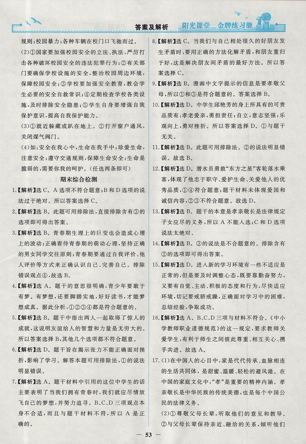 2017年陽光課堂金牌練習(xí)冊八年級地理上冊人教版 參考答案