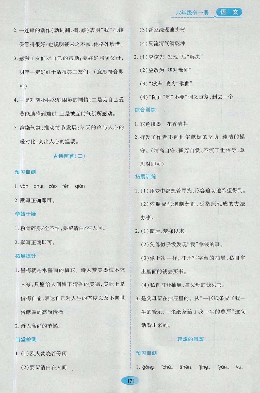 2017年資源與評(píng)價(jià)六年級(jí)語(yǔ)文全一冊(cè)蘇教版 參考答案