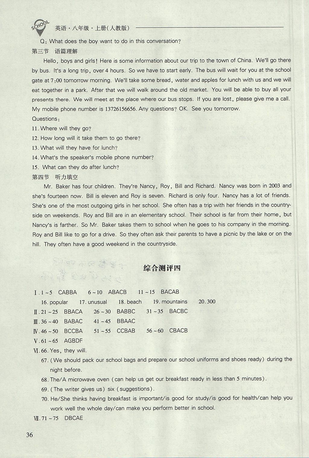 2017年新课程问题解决导学方案八年级英语上册人教版 参考答案