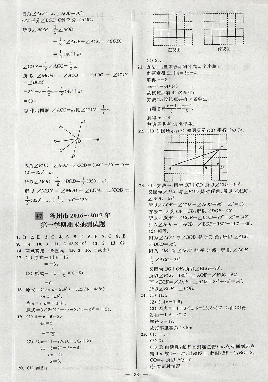 2017年亮点给力大试卷七年级数学上册江苏版 参考答案