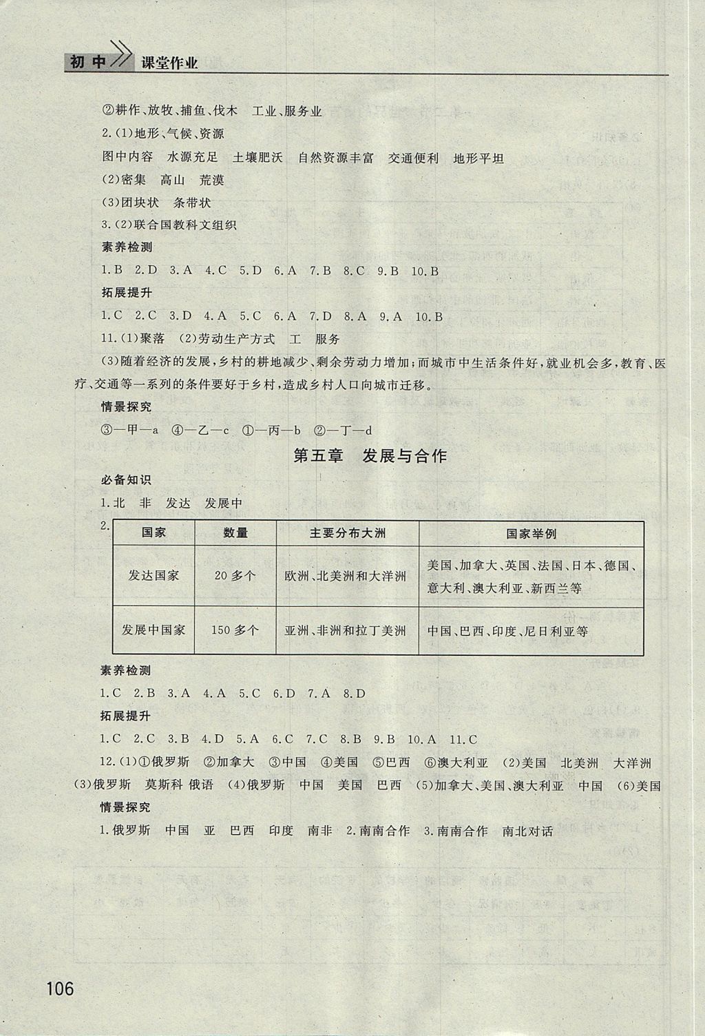 2017年长江作业本课堂作业七年级地理上册人教版 参考答案