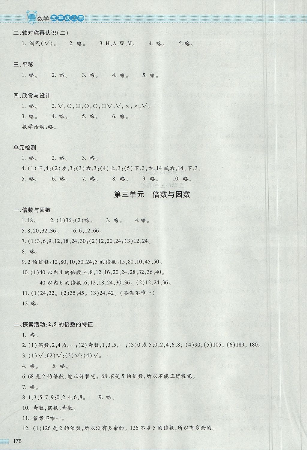 2017年課堂精練五年級數(shù)學上冊北師大版大慶專版 參考答案