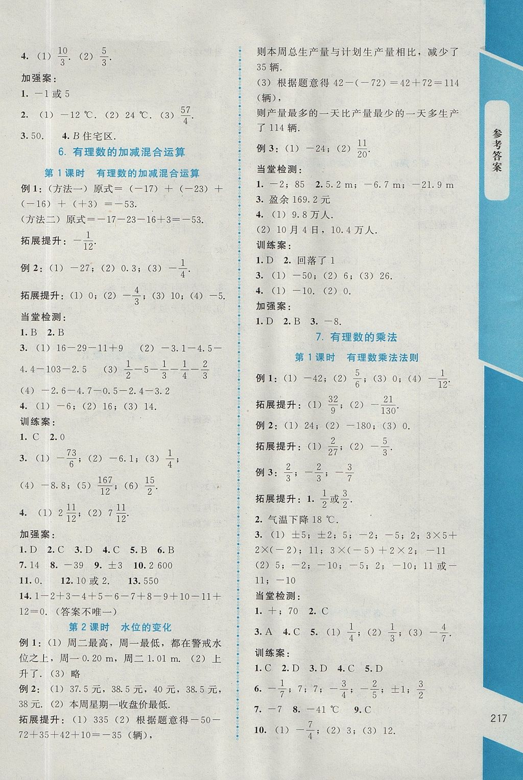 2017年課堂精練七年級數(shù)學(xué)上冊北師大版大慶專版 參考答案