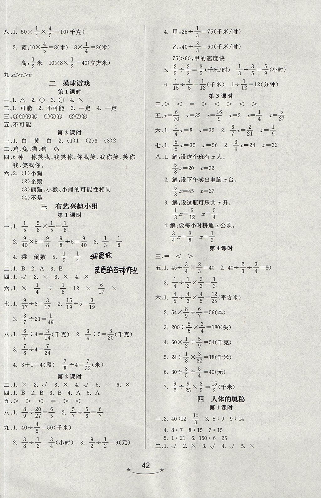 2017年小學生學習樂園隨堂練六年級數(shù)學上冊青島版六三制 參考答案