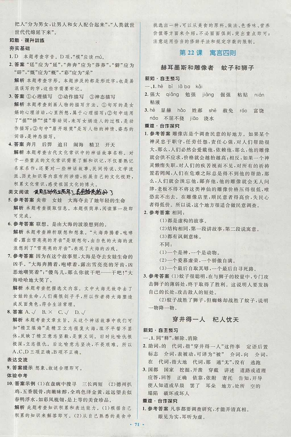 2017年新課標(biāo)初中同步學(xué)習(xí)目標(biāo)與檢測七年級語文上冊人教版 參考答案